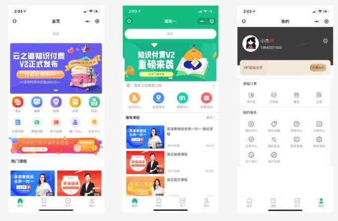 公众号文章知识付费小程序-{下拉词