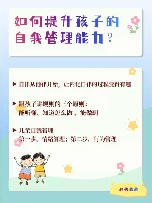 家庭幼儿自我管理知识文章-{下拉词
