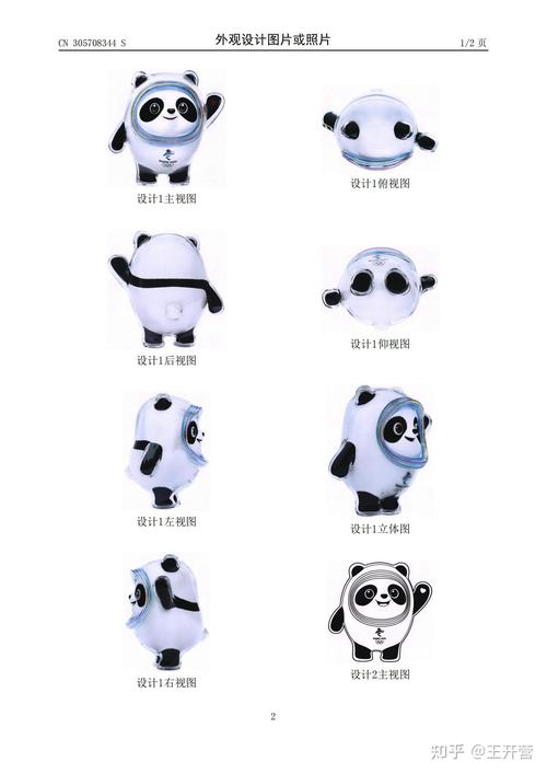 冰墩墩知识产权保护文章-{下拉词