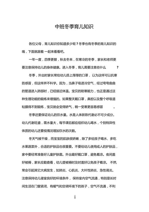 育儿知识文章中班冬季(中班幼儿育儿知识大全冬季)