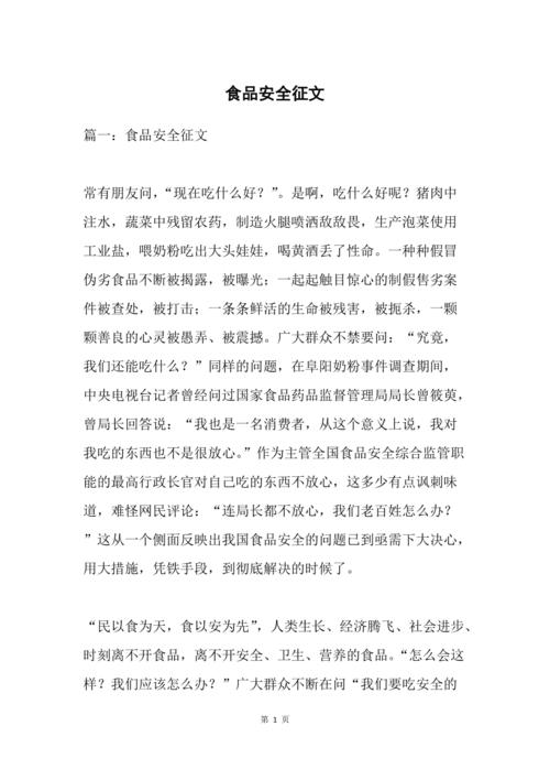 食品质量与安全知识文章-{下拉词