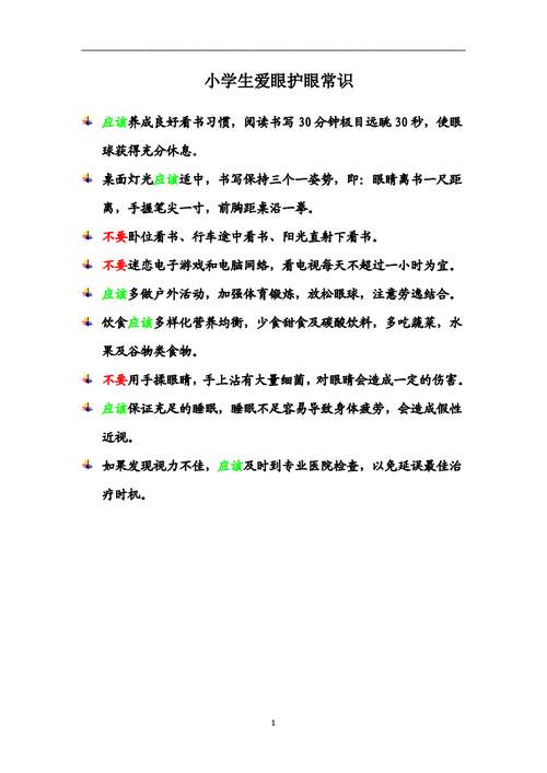 幼儿爱眼日保健知识文章-{下拉词