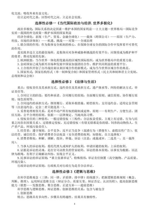 政治知识点高中公众号文章-{下拉词