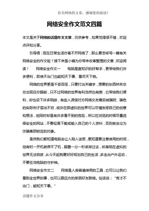关于网络安全的小知识文章-{下拉词