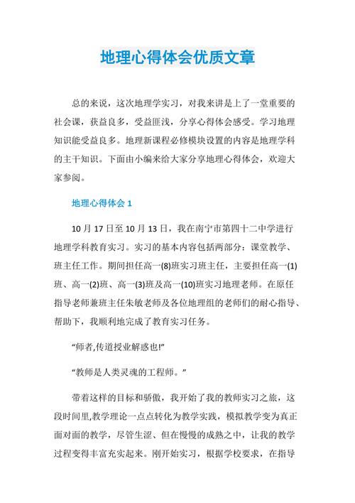 地理知识之窗长篇抒情文章-{下拉词