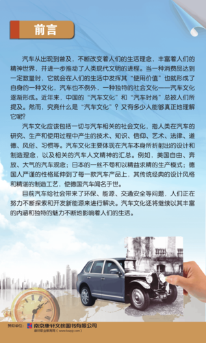 汽车资讯文化公司-{下拉词