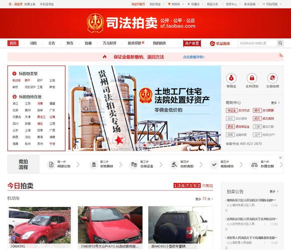 淘宝房产司法拍卖网-{下拉词