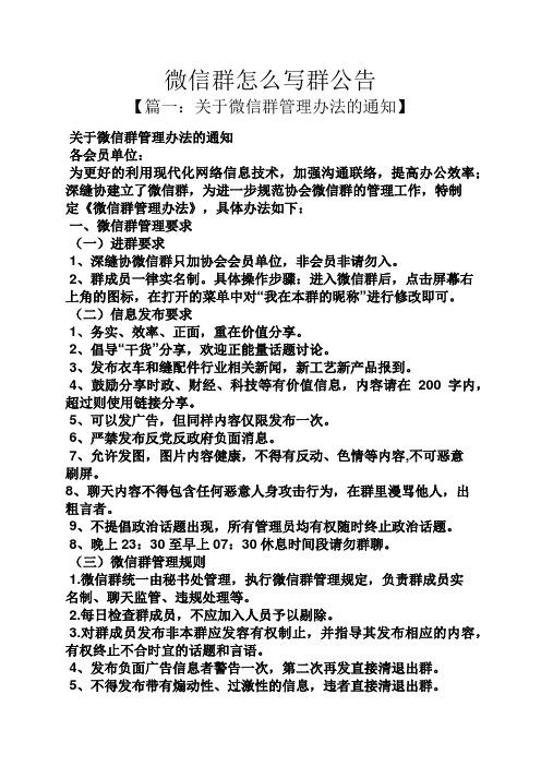 如何发娱乐资讯微信群消息(娱乐聊天群公告怎么写)