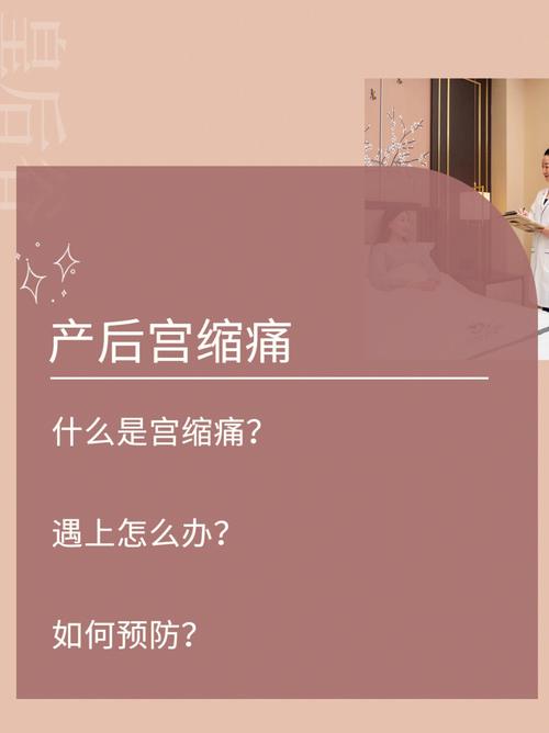 产妇宫缩疼痛科普知识文章-{下拉词