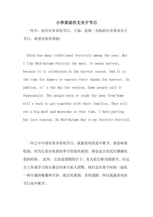 英语文章关于节日知识点-{下拉词