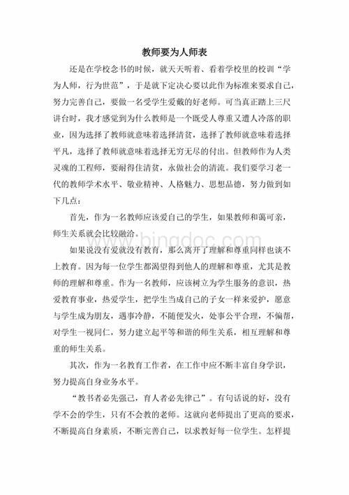 老师传授知识的文章怎么写-{下拉词