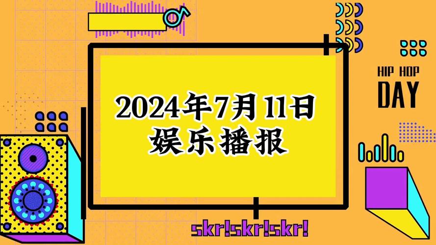 每日娱乐资讯视频下载(每日娱乐新闻精选)