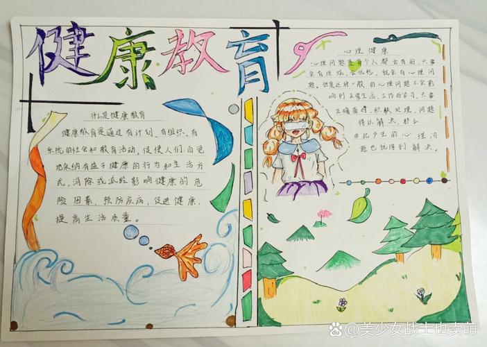 健康知识教育手抄报文章-{下拉词