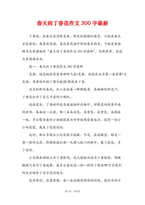 关于丁香花的知识文章大全-{下拉词