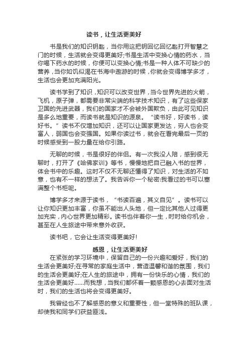 读书让我长知识的文章题目-{下拉词