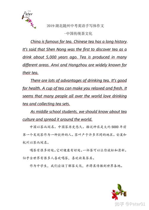 茶文化知识英语文章初中-{下拉词