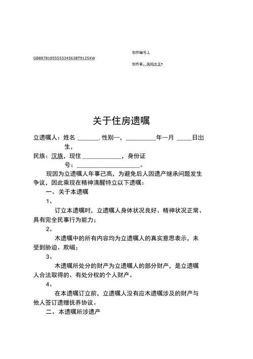 房产遗嘱-{下拉词