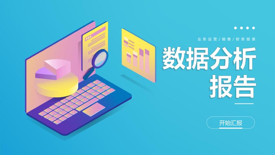 数据分析报告ppt模板-{下拉词