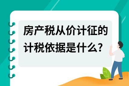 从租计征房产税-{下拉词
