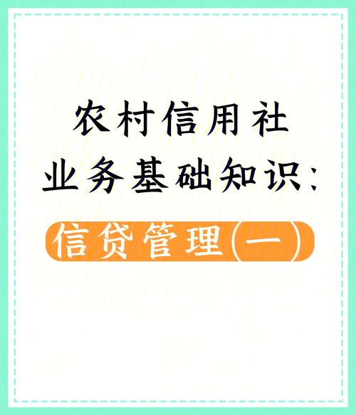 信用知识科普文章摘抄大全(关于信用知识的图)