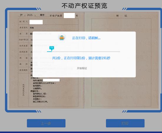 房产证办理进度查询-{下拉词