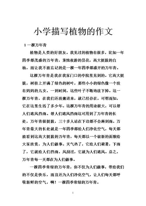 小学状植物的文章知识点-{下拉词