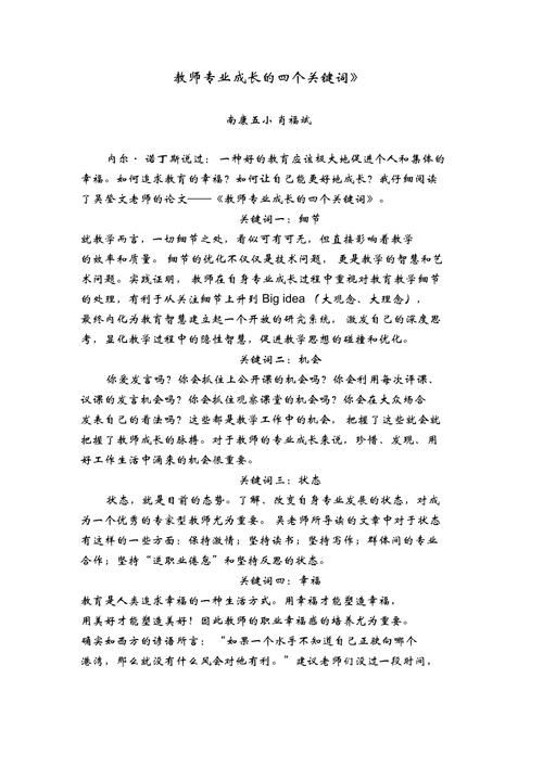 教师专业知识优秀文章题目-{下拉词