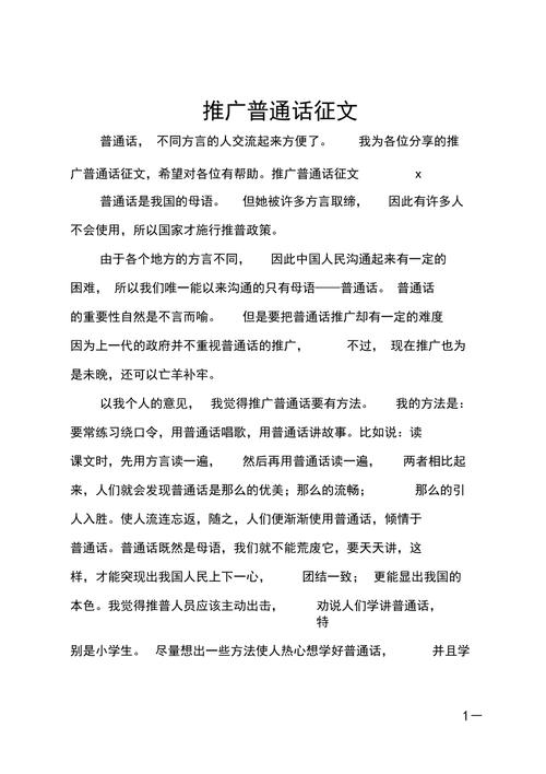 推广普通话小知识科普文章-{下拉词