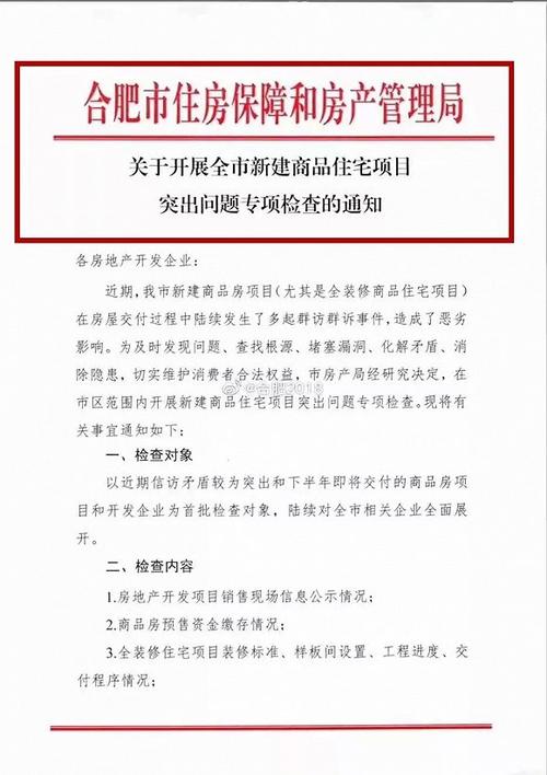 合肥房产管理局-{下拉词