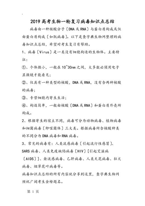 细菌和病毒文章知识点高中-{下拉词