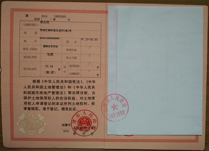 房产证土地证两证合一-{下拉词