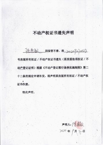 房产证挂失补办流程-{下拉词