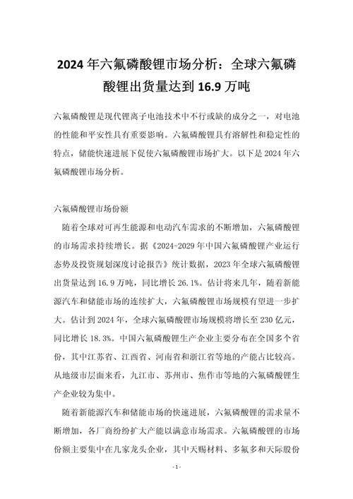 出货数据分析报告范文(出货数据处理)
