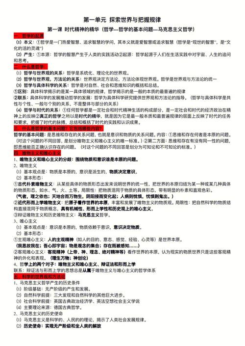 有关政治知识点的文章标题-{下拉词