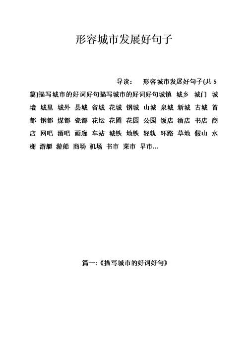 形容知识城发展的文章句子-{下拉词