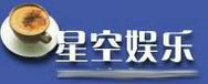 星空娱乐资讯-{下拉词