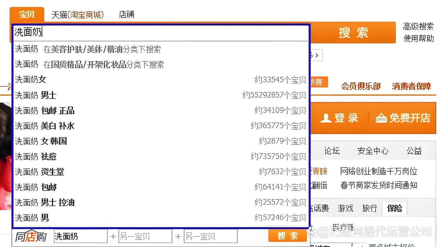 淘宝行业数据分析-{下拉词