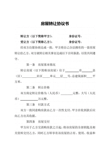 房产转让协议书怎么写-{下拉词