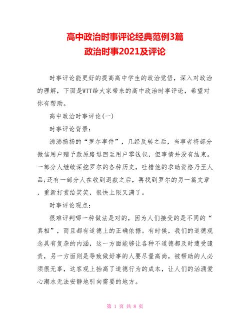 高中生政治知识评论文章-{下拉词