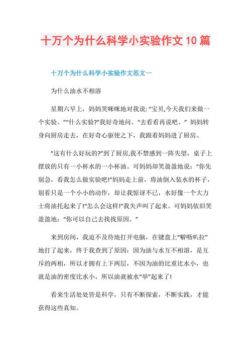 十万个为什么科普知识文章-{下拉词