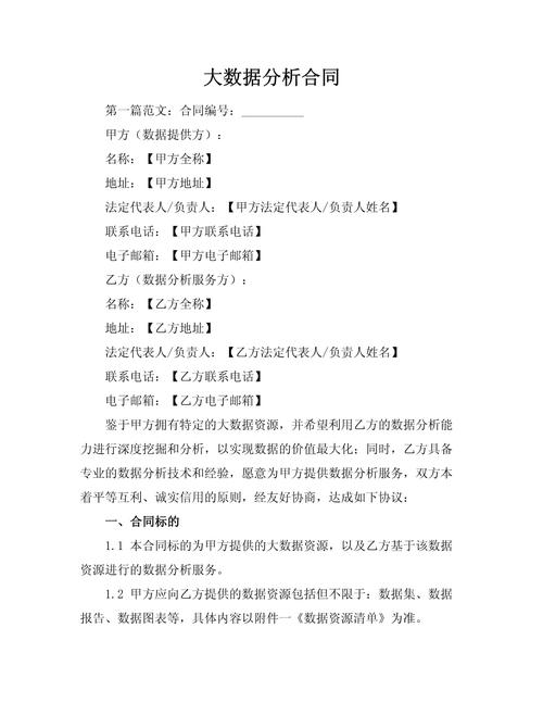 数据分析合同-{下拉词