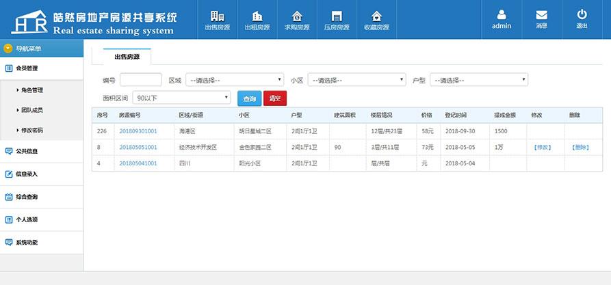 房产交易管理系统-{下拉词