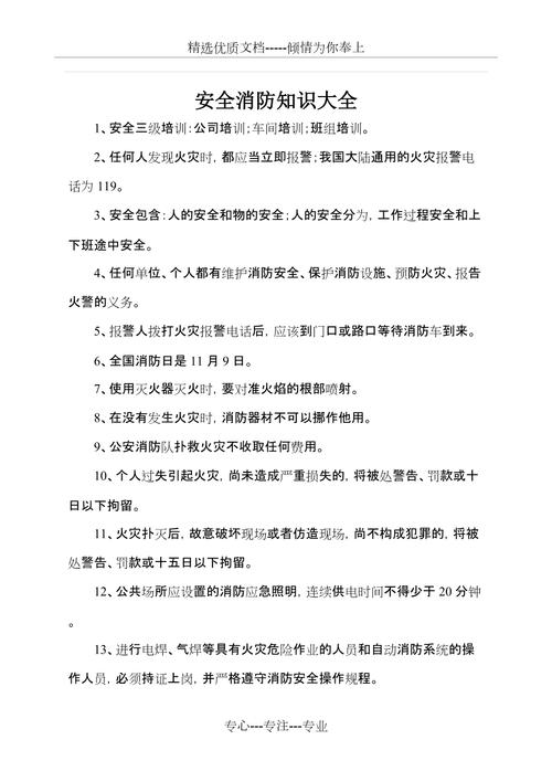 大学校园消防知识文章大全-{下拉词