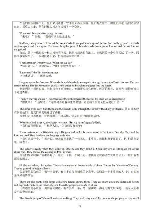 绿野仙踪英文章节知识点-{下拉词