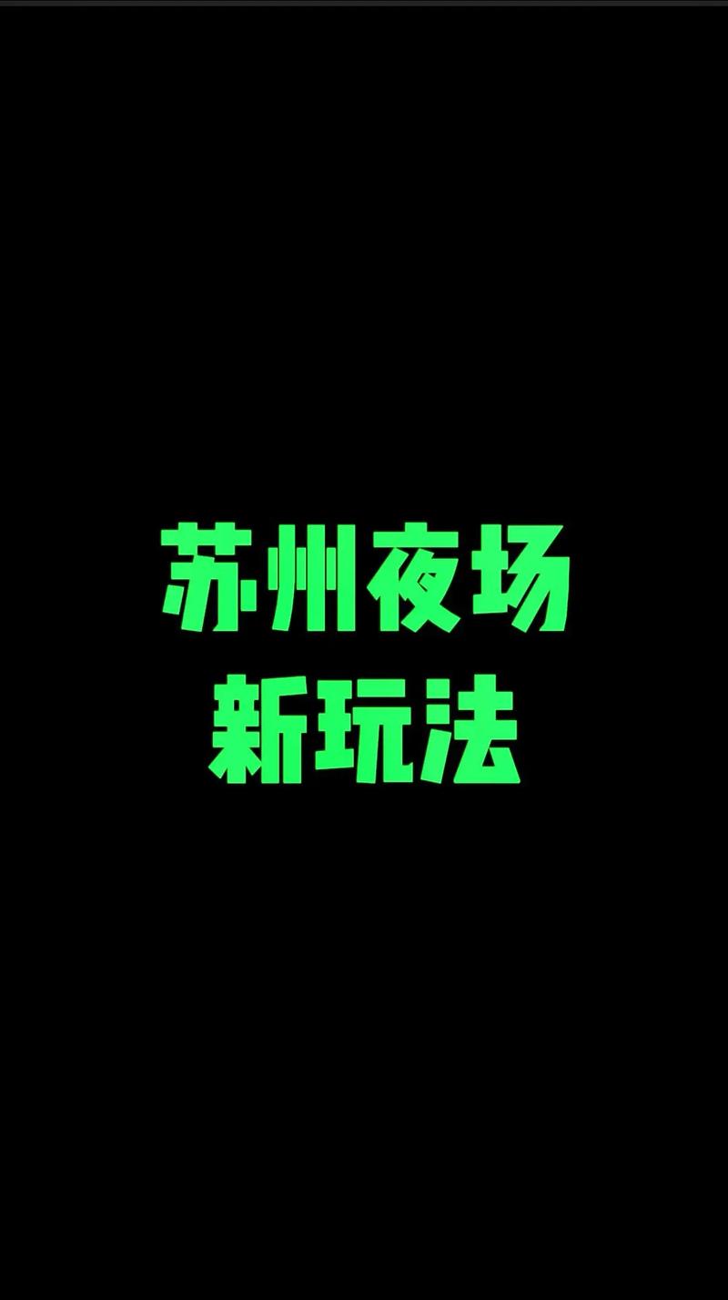 夜场娱乐最新资讯新闻(夜场新玩法)