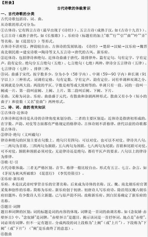 文章的八种体裁的知识点-{下拉词