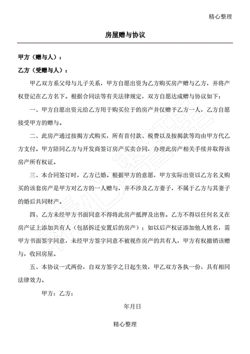 父母名下房产分配协议-{下拉词