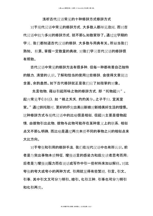 修辞学知识分析文章(修辞学角度分析)