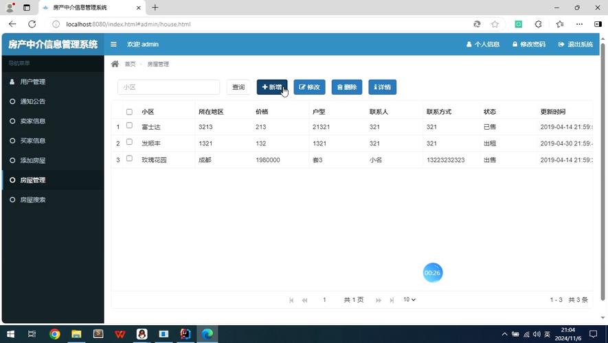 房产查询系统-{下拉词
