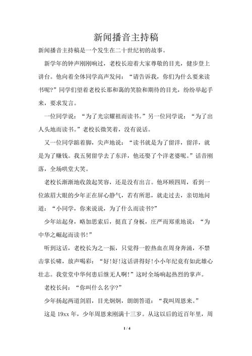 娱乐资讯报道主持稿(娱乐资讯播报稿件)